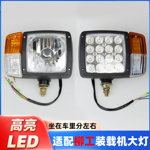 适用柳工装载机前大灯总成