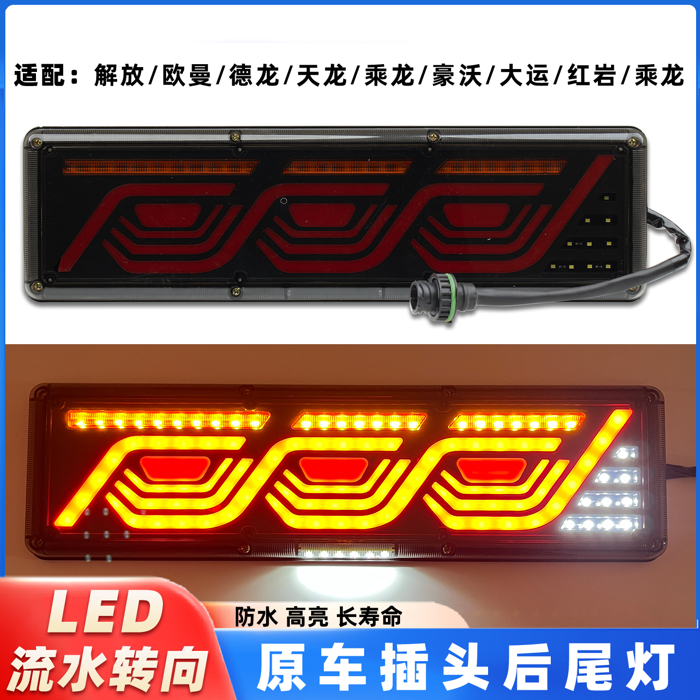 LED流水转向款原车插头后尾灯