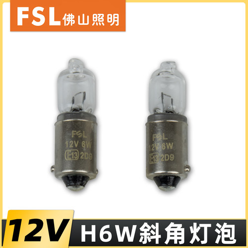 佛山照明H6W汽车行车灯泡