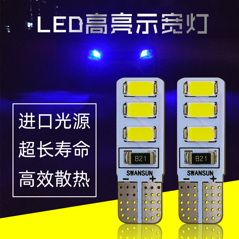 LED示宽灯冰蓝小灯改装T10高亮灯泡示廓灯日行车灯牌照灯仪表灯泡