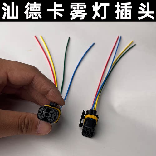 汕德卡前雾灯插头国标纯铜加长线