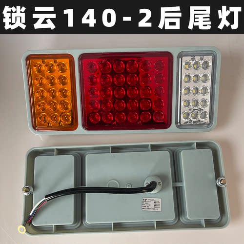 鎖雲WA-08017东风140-2后尾灯