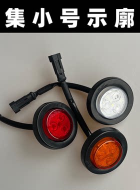 LED锁云2寸小灯示廓灯高亮24V