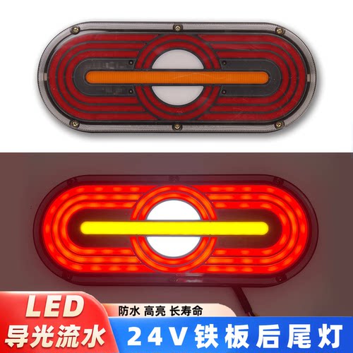 LED导光流水后尾灯适配柳汽乘龙重卡M3M5霸龙609福达东风140货车