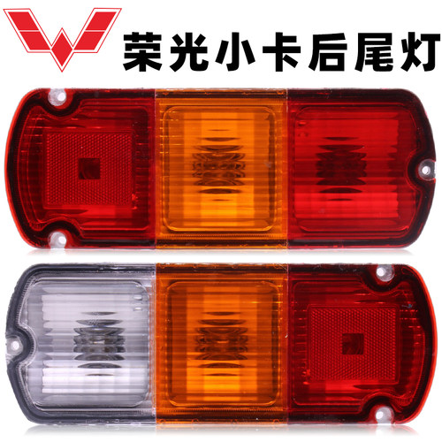 五菱荣光小卡后尾灯单排/双排