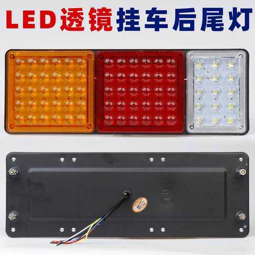 LED光学透镜挂车防追尾灯
