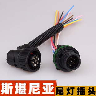 适配斯堪尼亚卡车后尾灯插头G400G410G450R400刹车灯G系插座线束