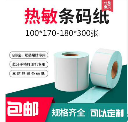 热敏纸竖版标签物流打印不干胶
