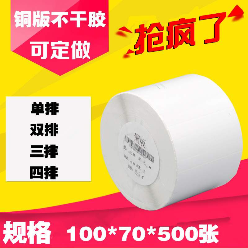 物流打印铜版纸不干胶