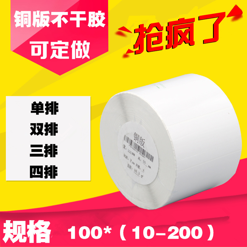 条形码铜版纸不干胶