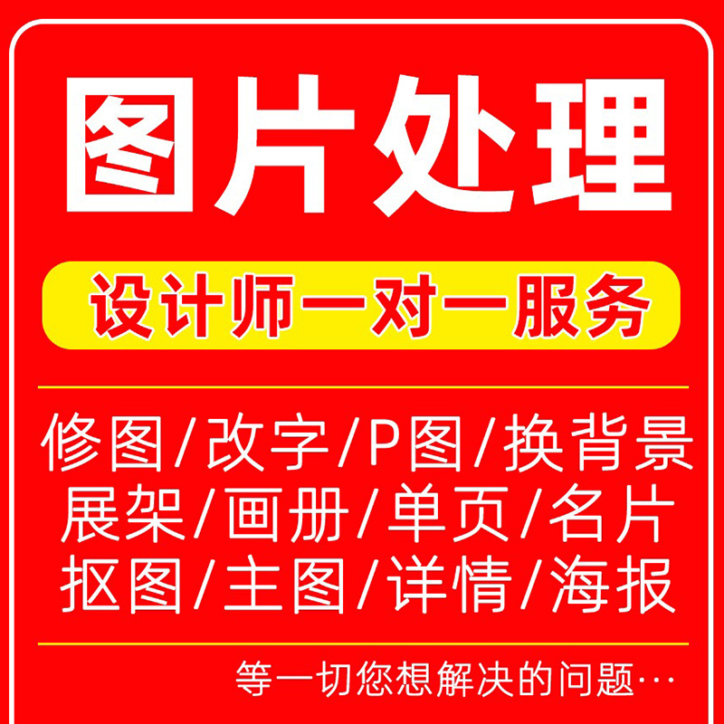 专业p图修图批图无痕P图p图片处理ps修图改字ps去水印精修美工