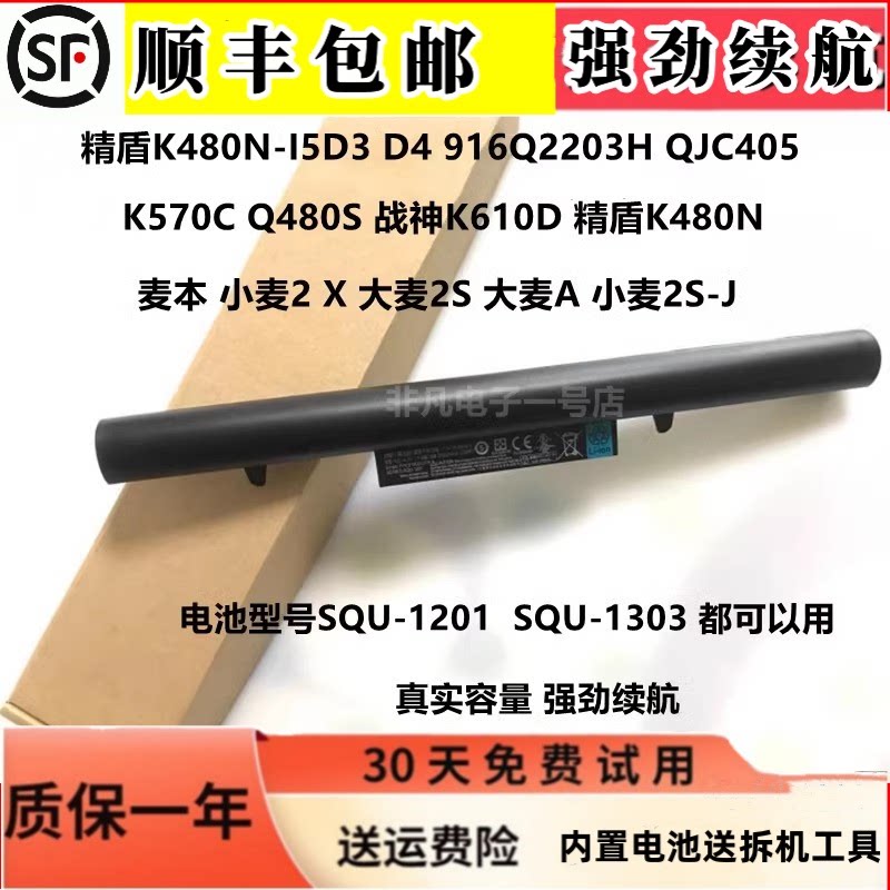 6寸麦本本mbenben mai ii 小麦2s twd squ-1201笔记本电脑电池