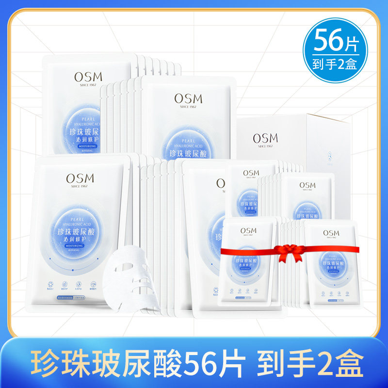 欧诗漫珍珠玻尿酸沁润修护面膜