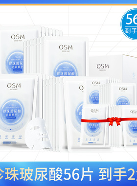 欧诗漫珍珠玻尿酸沁润修护面膜