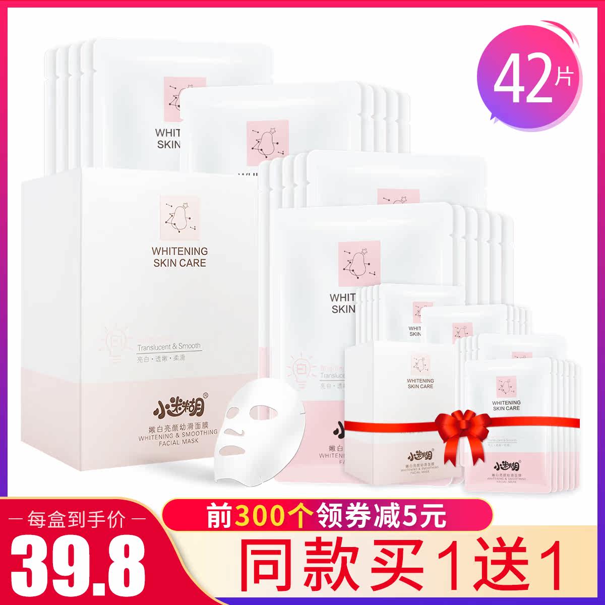 小迷糊嫩白亮颜美白面膜女补水祛斑嫩肤提亮肤色清洁保湿学生正品