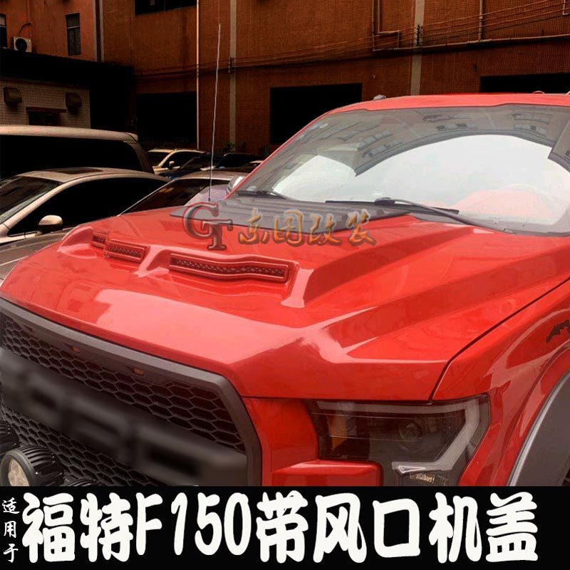 适用于福特猛禽F150 改装 机盖 前脸出风口 双鼻孔机头盖 机器盖