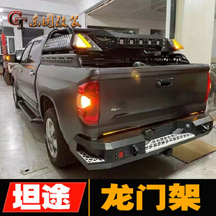 适用于丰田坦途猛禽F150后斗龙门架尾箱备胎架左右转向灯架货箱架