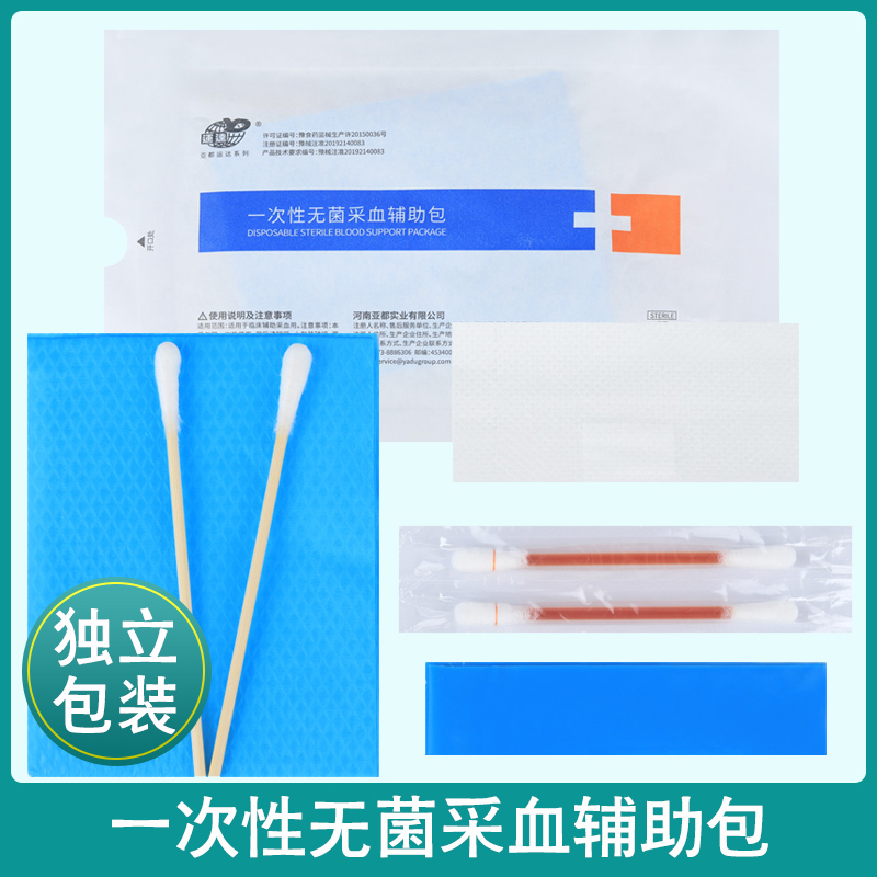 亚都采血辅助包独立灭菌包装