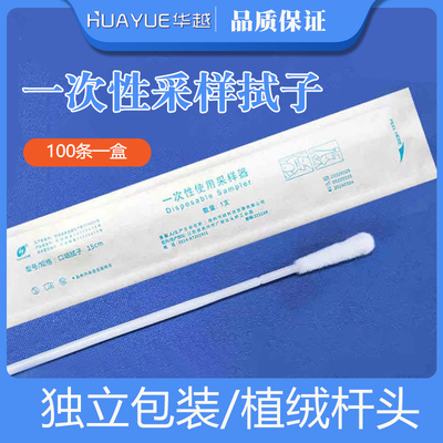一次性使用鼻拭子采样器