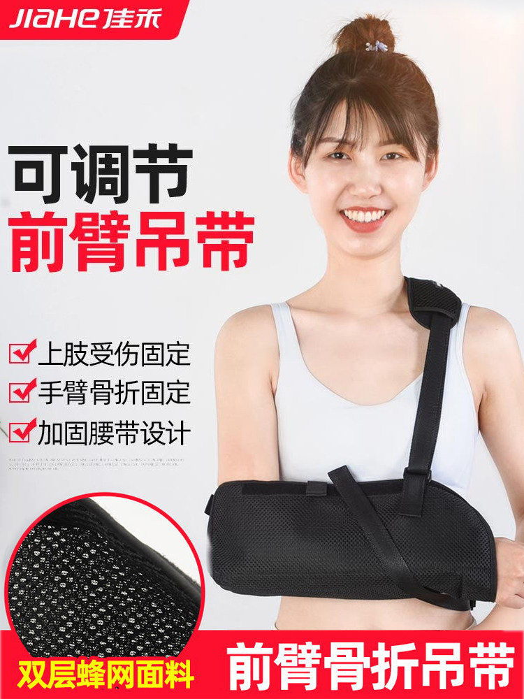 佳禾骨折吊带胳膊手臂护托前臂固定带肘关节锁骨骨折脱臼固定支具