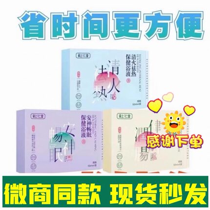 象上仁堂保健浴液儿童泡澡婴幼儿祛热润肠畅眠浓缩免煮型药浴