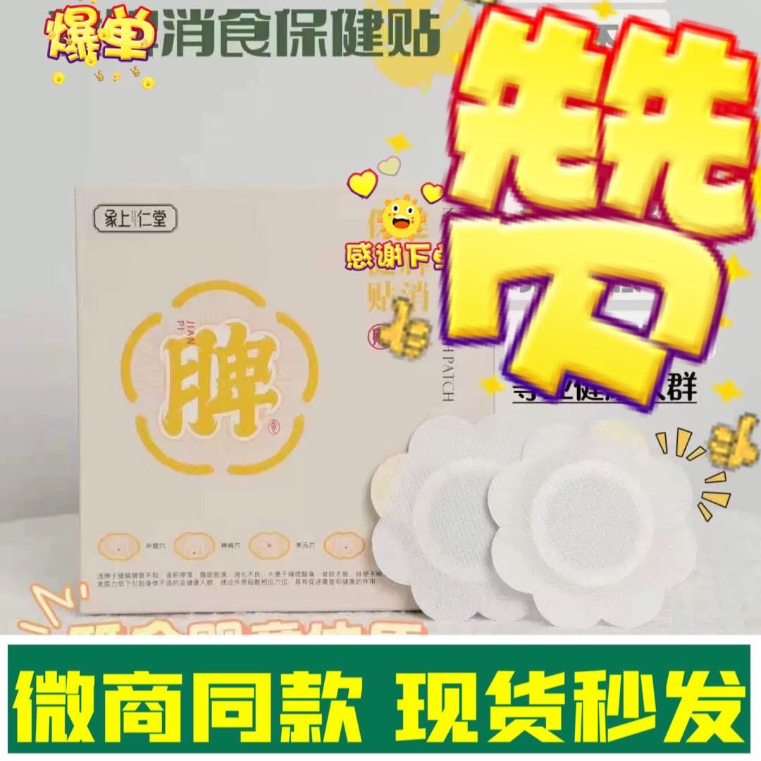 象上仁堂儿童消食通便肚脐贴