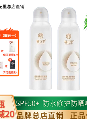 栖花里防晒喷雾官方旗舰店户外防晒霜防水冰爽喷雾晒后修护防护乳