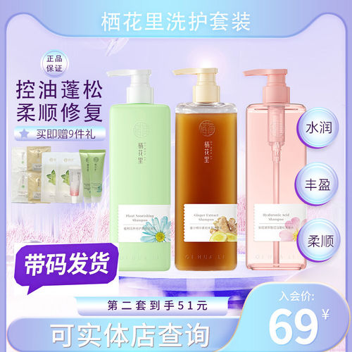 《栖花里洗发水护发素修护套装》