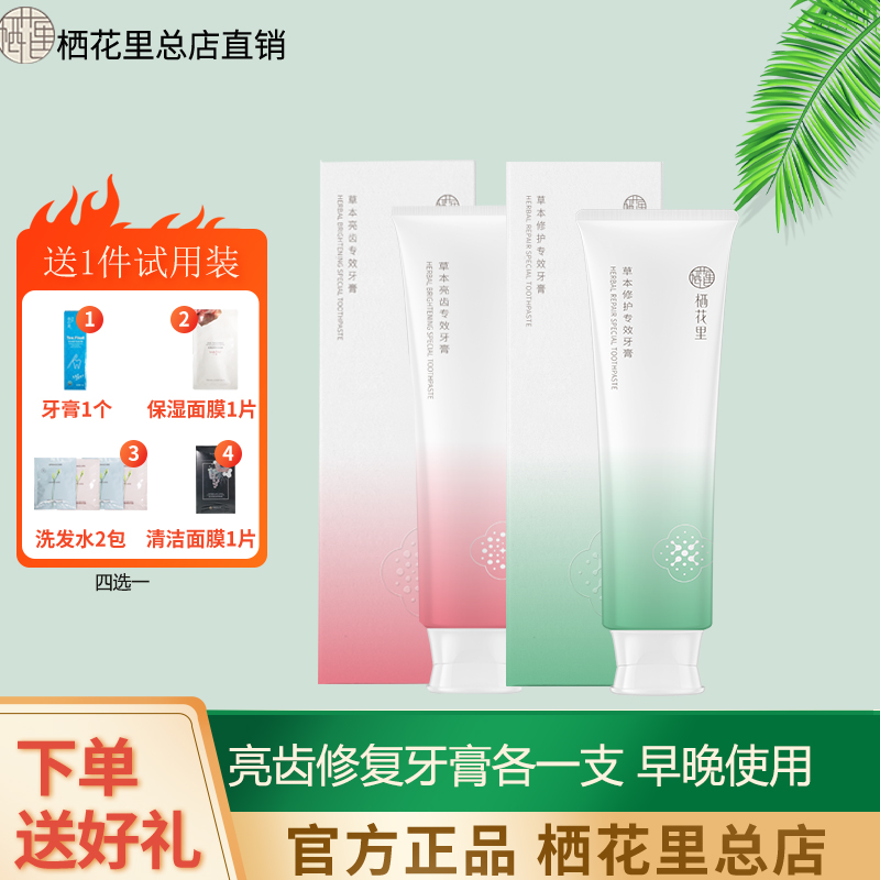 【草本专效口腔牙膏早晚送牙刷】