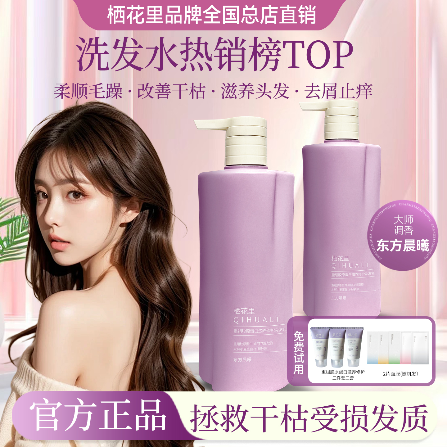 《洗发水品牌正品官方旗舰》