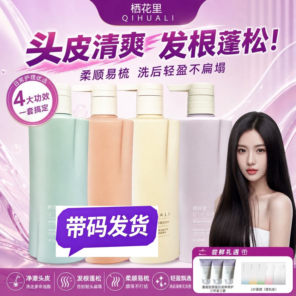 《栖花里去屑止痒控油蓬松洗发》图片