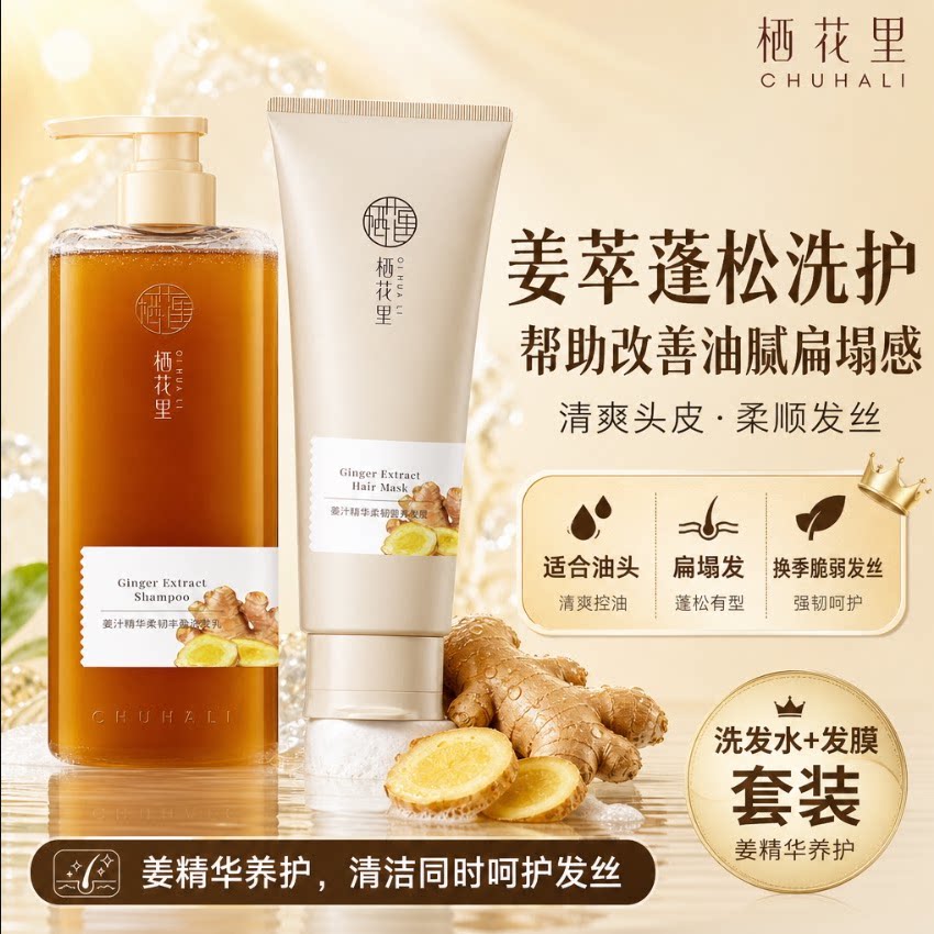 《栖花里洗发水植物洋甘菊控油》图片
