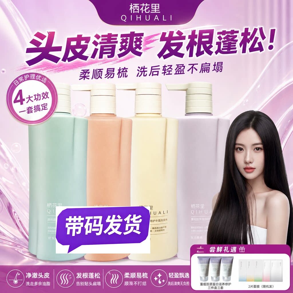《栖花里去屑止痒控油蓬松洗发》图片
