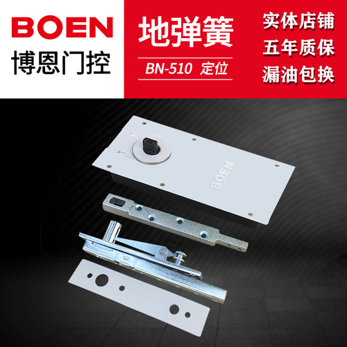 博恩玻璃门地弹簧510定位可调速