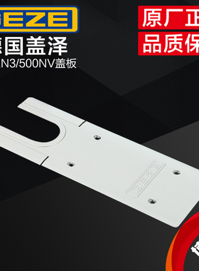 地弹簧TS500EN3NV盖板原装专用配件包邮实拍德国盖泽GEZE中国大陆