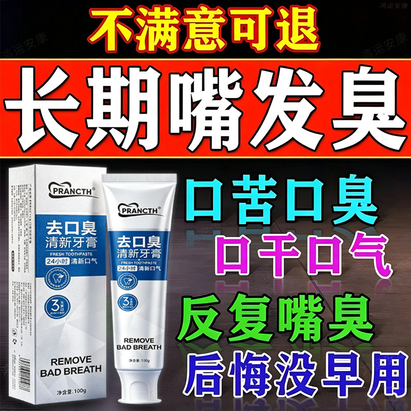 【美国进口】100%去口臭专用牙膏