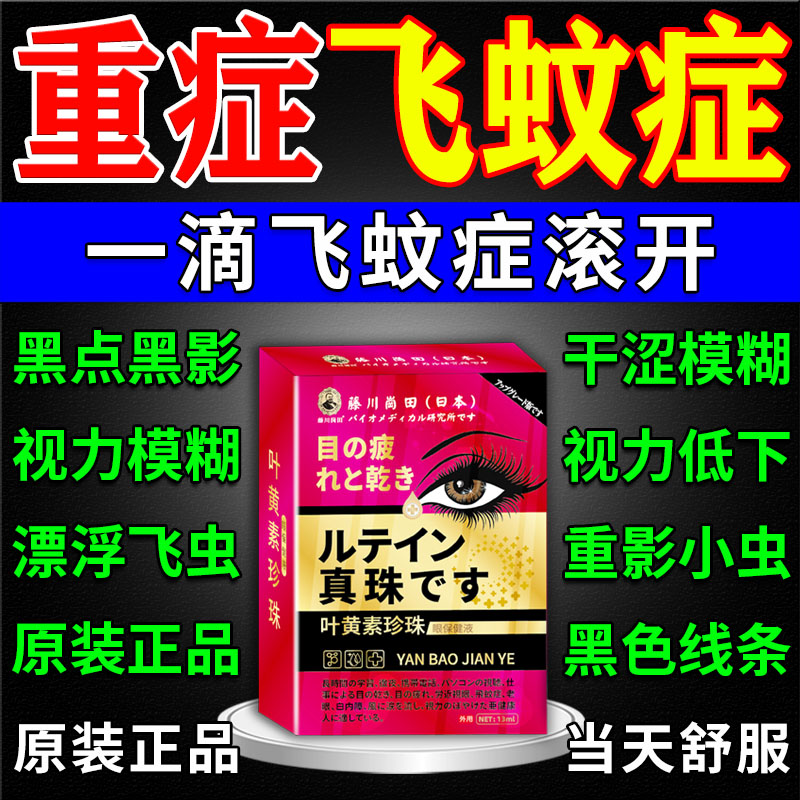 【日本进口】飞蚊眼800%必冶根!