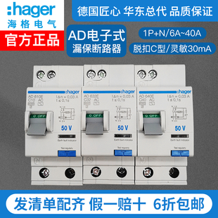 HAGER海格AD610E漏电保护器AD632E 620E漏保断路器空开 616E 640E