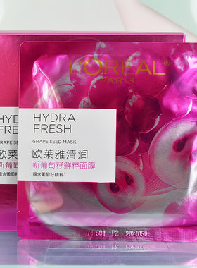 欧莱雅新葡萄籽鲜粹精华液面膜晒后补水保湿抗氧化滋润提亮肤色女