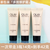 3瓶 玉兰油OLAY多效修护霜14g美白淡斑紧致细毛孔淡细纹保湿 滋润