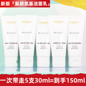 欧莱雅复颜专研滋润氨基酸洁面乳30ml小样深层清洁正品 洗面奶女士