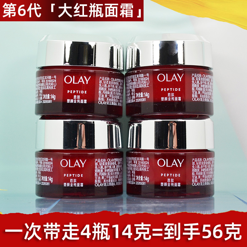 4瓶-OLAY玉兰油金纯面霜大红瓶小样14g胜肽抗皱滋润补水保湿提亮