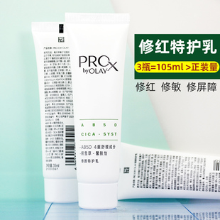 玉兰油修颜特护乳35ml中小样修红敏感肌乳液保湿 舒缓修护轻透不粘