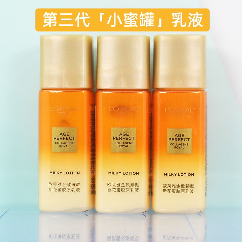 第三代欧莱雅小蜜罐乳液金致臻颜花蜜胶原滋润紧致抗皱淡纹面霜