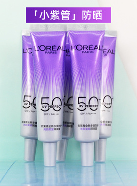 欧莱雅小紫管防晒霜SPF50+美颜柔紫面部身体防紫外线美白隔离小样