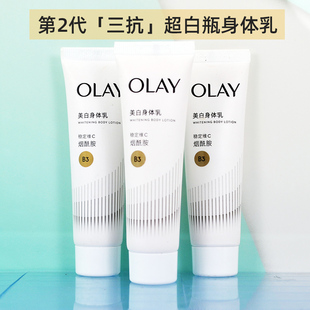 OLAY玉兰油超白瓶美白身体乳烟酰胺秋冬保湿滋润三抗水光提亮留香