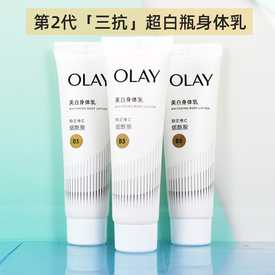 OLAY玉兰油超白瓶美白身体乳烟酰胺秋冬保湿滋润三抗水光提亮留香