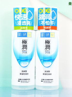 曼秀雷敦肌研极润保湿化妆水爽肤水浓润型清爽型补水保湿深层滋润