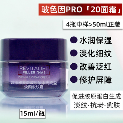 欧莱雅20霜复颜玻尿酸玻色因RPO面霜抗皱紧致抗老保湿舒缓修护