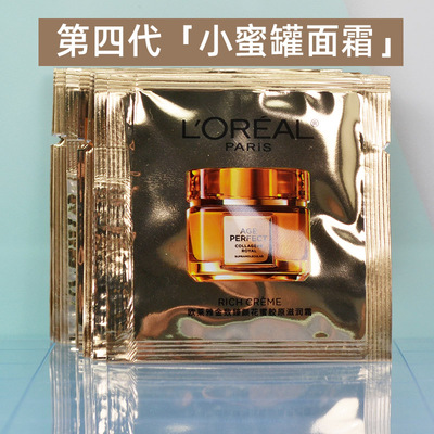 第2代4代！欧莱雅小蜜罐面霜抗皱秋冬保湿滋润胶原紧致饱满有弹性